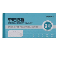 得力3497 三联单栏收据 财务单据收据 出入库单送货单领料单收料单销货清单 票据
