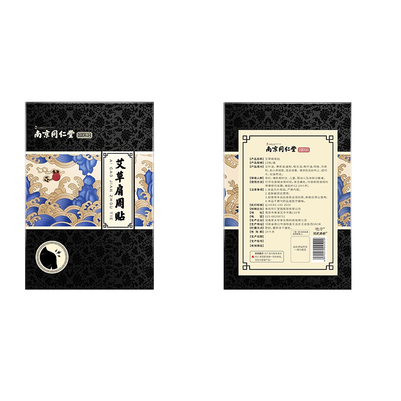 南京同仁堂领航奉献艾草肩周贴3盒装