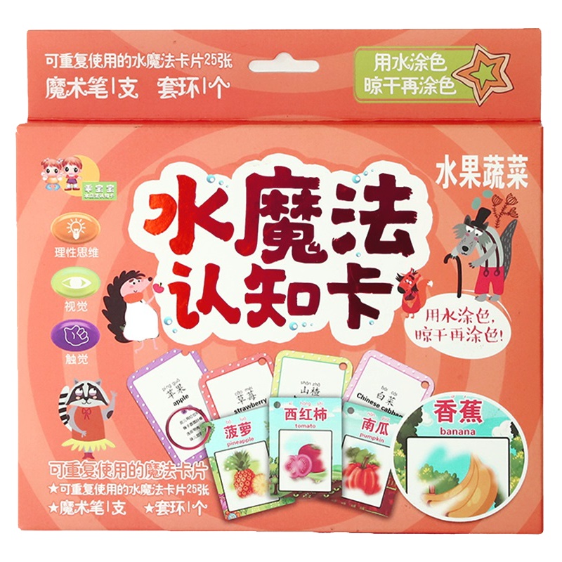 幼儿童魔法水画本 水果蔬菜 2-3-6岁宝宝涂鸦认知卡片清水画画反复涂色玩具