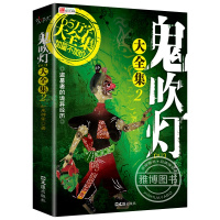 正版鬼吹灯2全新修订完整版 无删减鬼吹灯同人小说单行本 科幻悬疑恐怖惊悚小说书籍盗墓傩神小说书籍