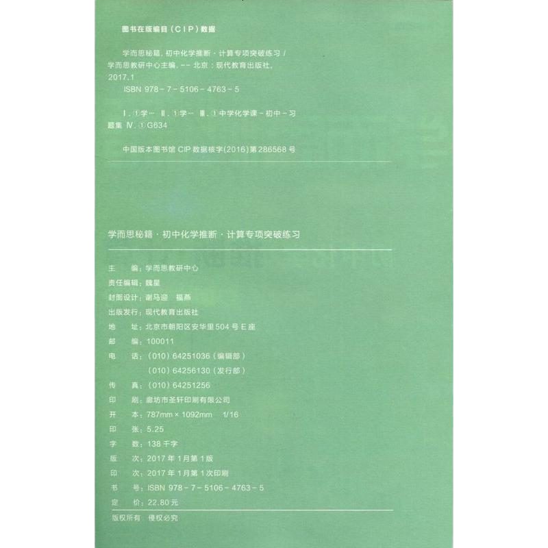 学而思秘籍初中化学推断计算专项突破练习中学专题复习培优训练基础知识检测易错题思维拓展高效学习辅导探