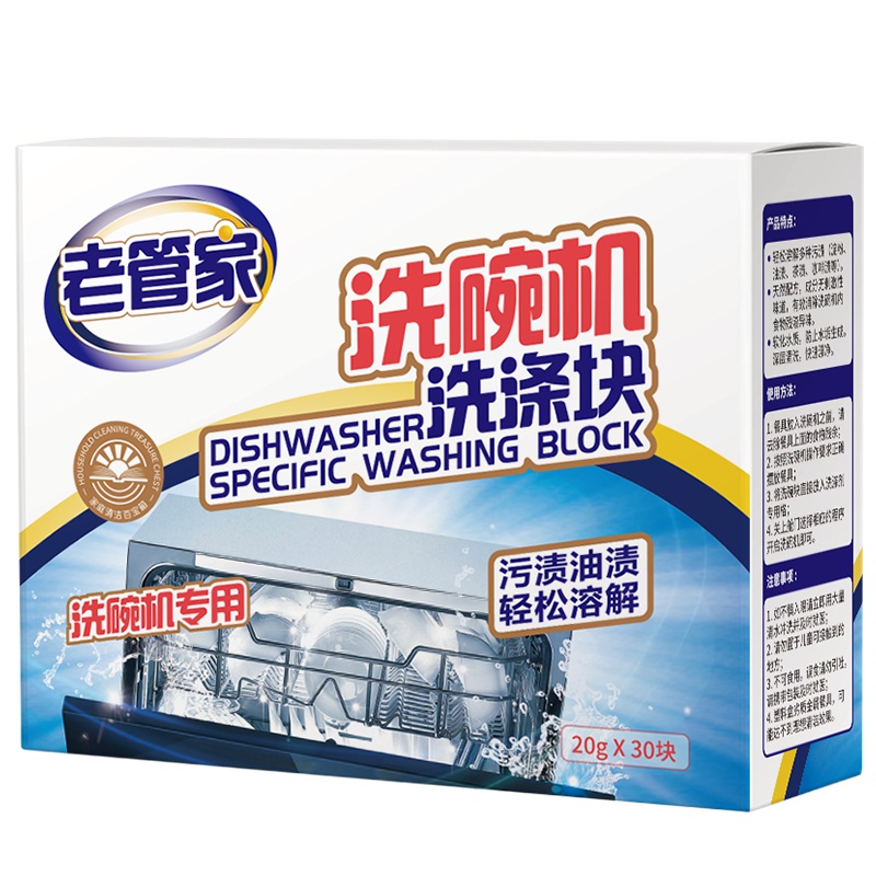 老管家洗碗机专用洗涤块 30块装