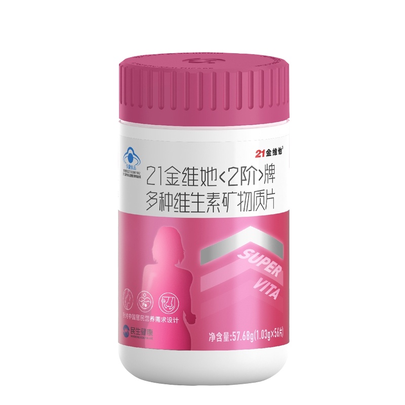21金维他 多种维生素矿物质56片2瓶成年女性维生素A烟酰胺 维生素K2*2瓶