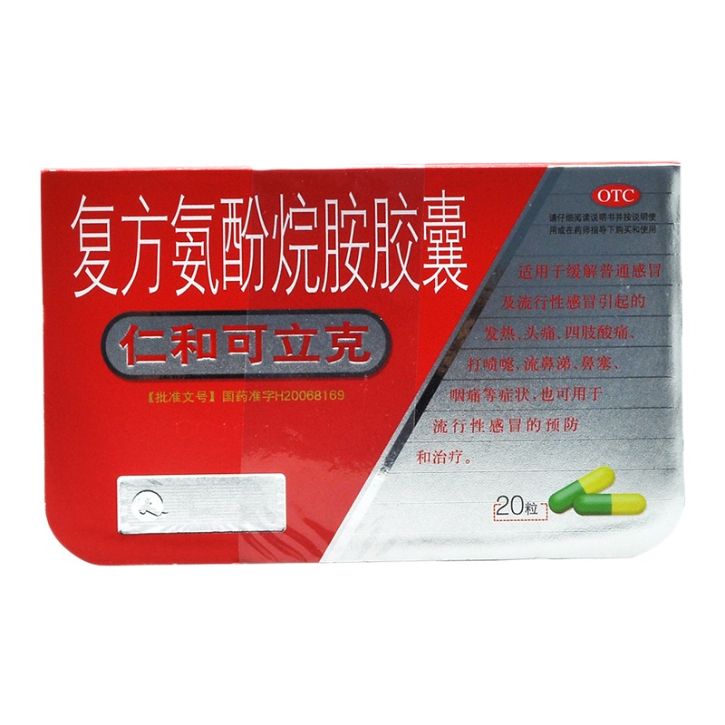 仁和可立克复方氨酚烷胺胶囊仁和可立克10粒/板*2板/盒普通感冒流行性感冒