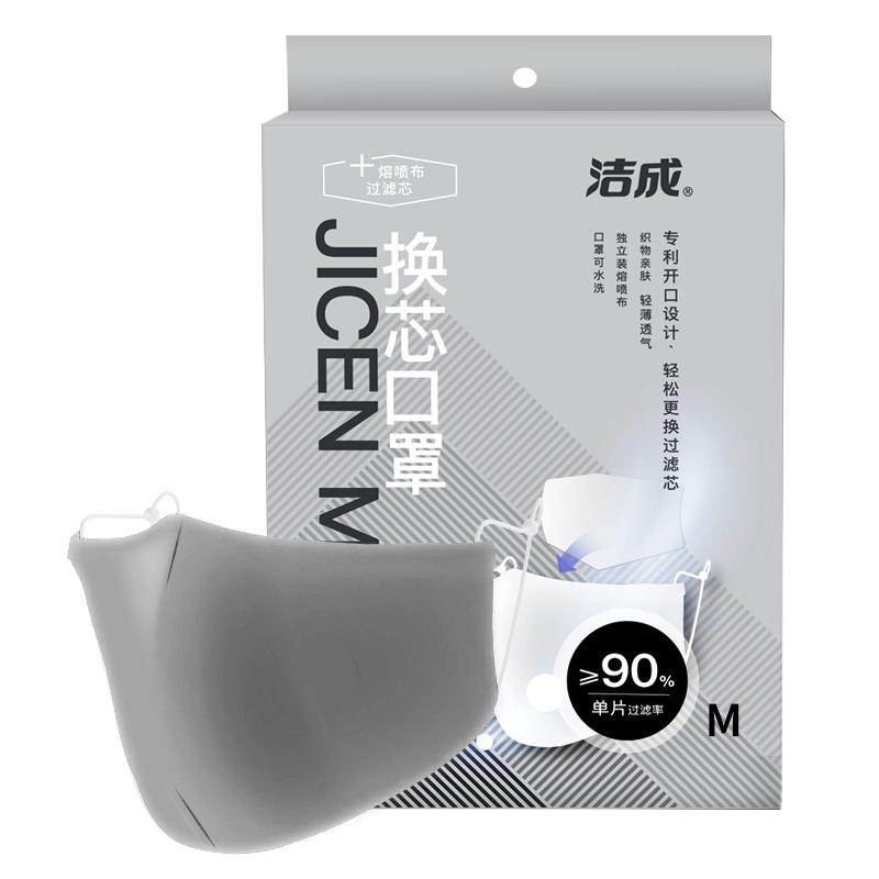 洁成换芯口罩1只口罩+6片一次性过滤芯 M成人小号灰色