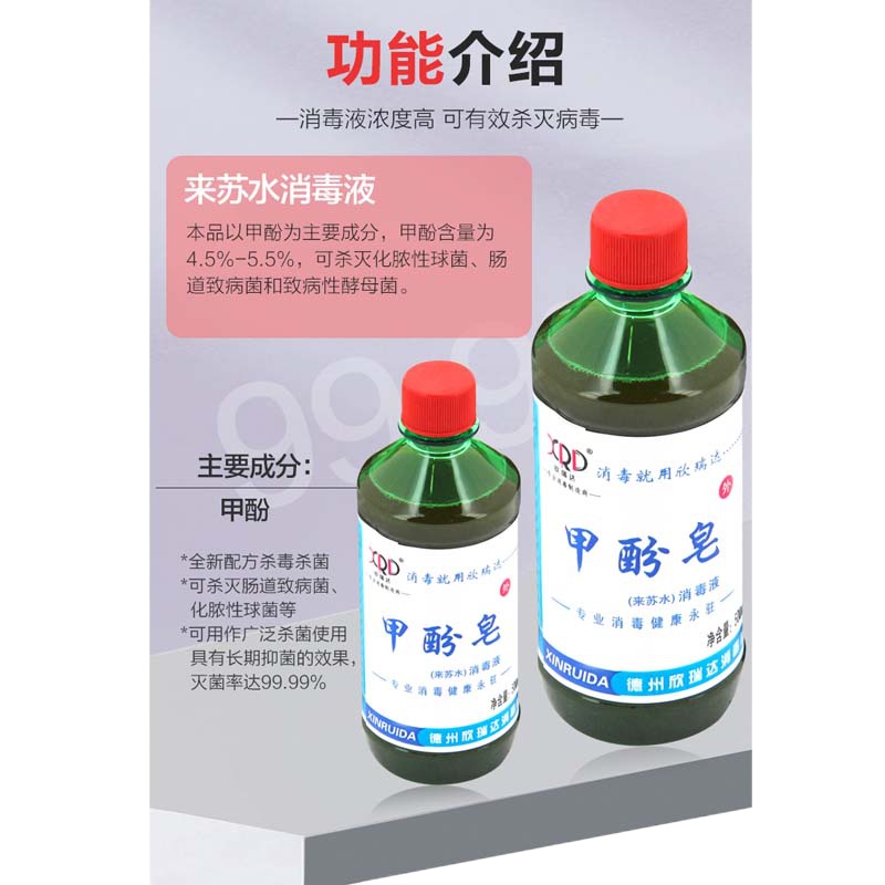 企购优品 欣瑞达甲酚皂(来苏水)消毒液 500ml