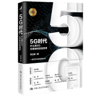 天星《5G时代》