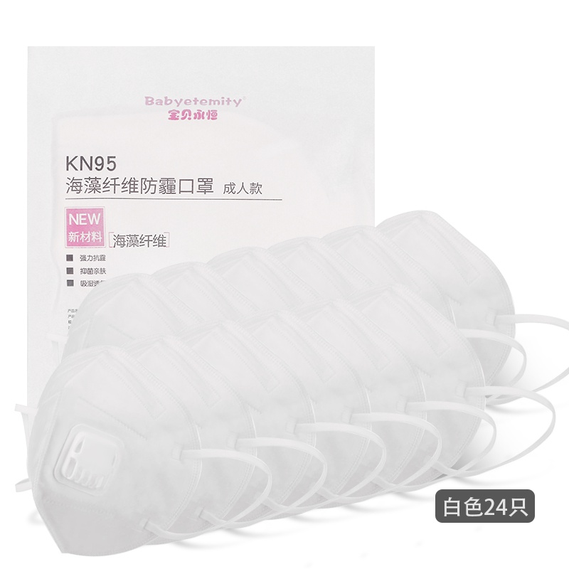 KN95宝贝永恒海藻纤维抑菌儿童口罩女pm2.5 防尘防雾霾护耳男情侣 白色24只