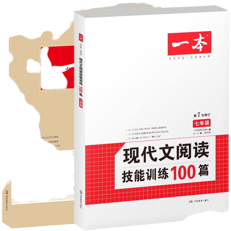 2019新版一本七年级现代文阅读技能训练100篇+初中文言文完全解读人教版部编版八年级九年级一本通语文专项课外古诗词