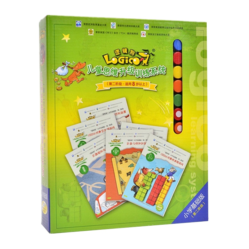 逻辑狗8岁以上简装版(小学生一二年级)基础版二阶段 儿童图书 早教益智玩具 思维训练教具