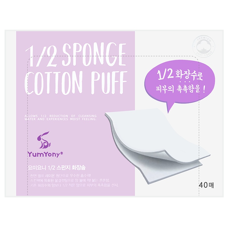 Yumyony 尤咪优妮 1/2 超省水化妆棉卸妆棉 40片*2盒装