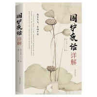 正版 围炉夜话 王永彬 含原文 注释 译文 文白对照 原著无删减修身养性的三大之一 中国国学书籍