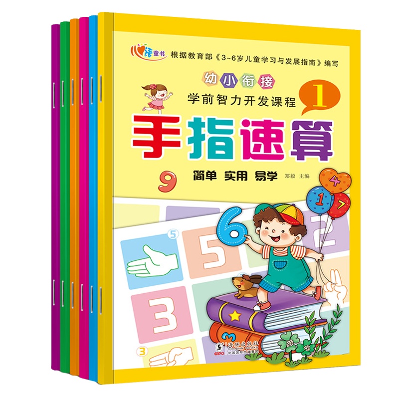 手指速算新编全套心算脑算幼儿园教材 幼小衔接手脑心算幼儿用书100以内手指速算教师用书儿童加减法算数教具全脑数学启蒙早教