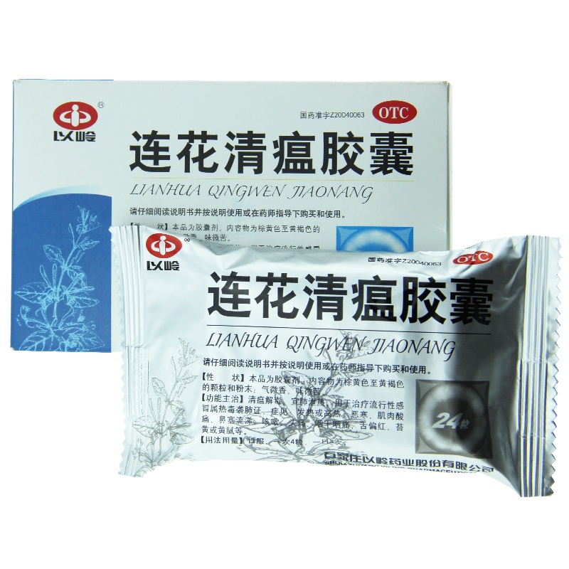 以岭 连花清瘟胶囊 0.35g*24粒