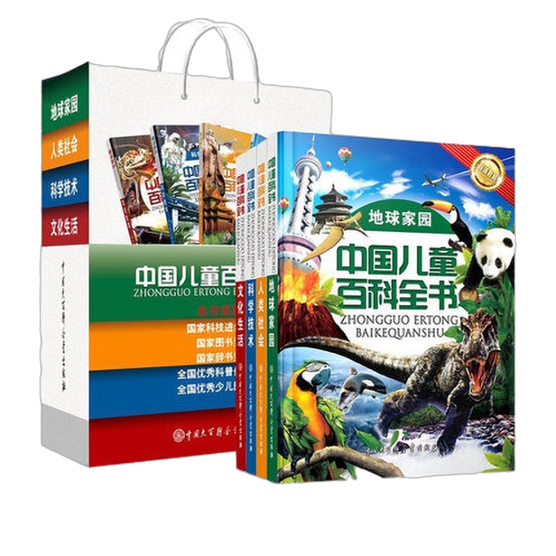 中国儿童百科全书 套装共4册 中国大百科全书出版社 小学生课外百科(100套起订,低于起订量不发货)