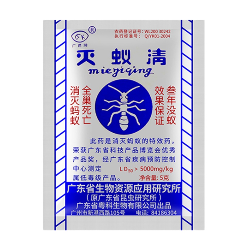 蚂蚁药 灭蚁清无香型 固体5克/包
