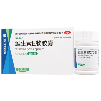 来益维生素E软胶囊100mg*30粒*1瓶/盒习惯性流产的辅助治疗