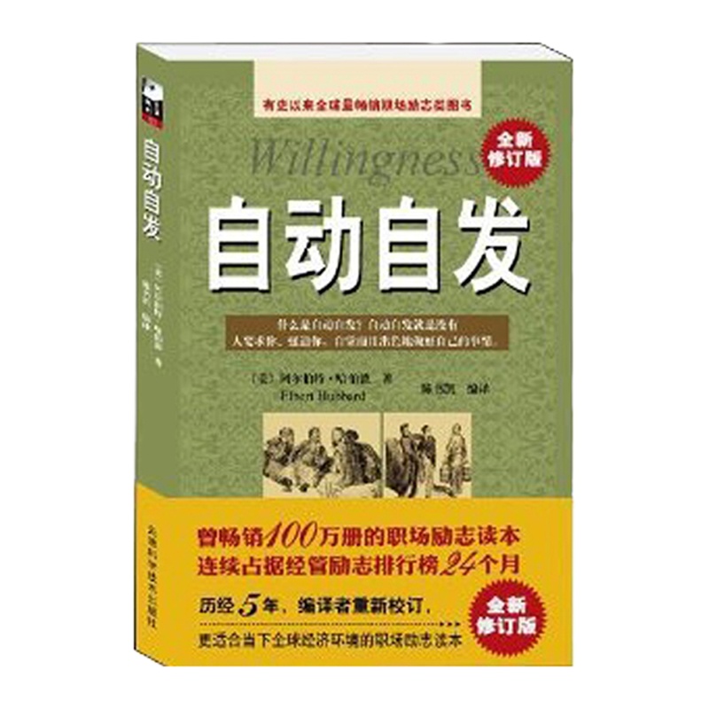 自动自发 (全新修订版)