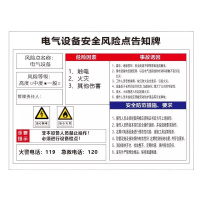 航亮铁路车务系统电气设备风险点告知牌