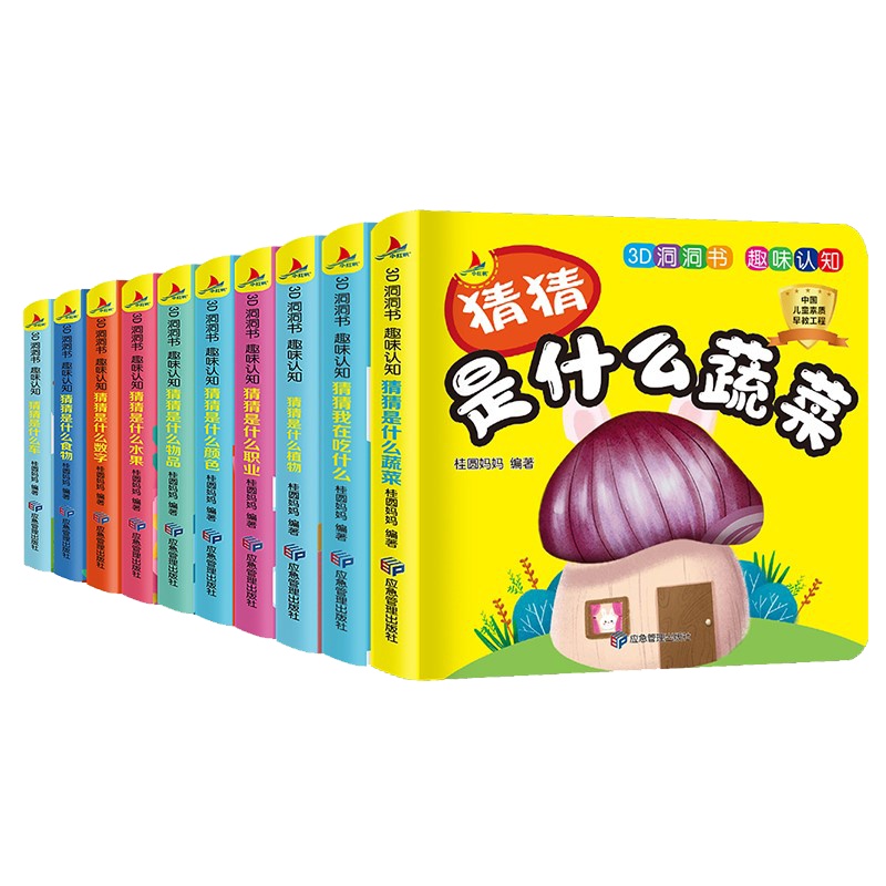 全套10册 3D洞洞书趣味认知 猜猜我是谁洞洞书 适合0-1-2-3岁幼儿宝宝撕不烂启蒙益智看图识物早教书翻翻书