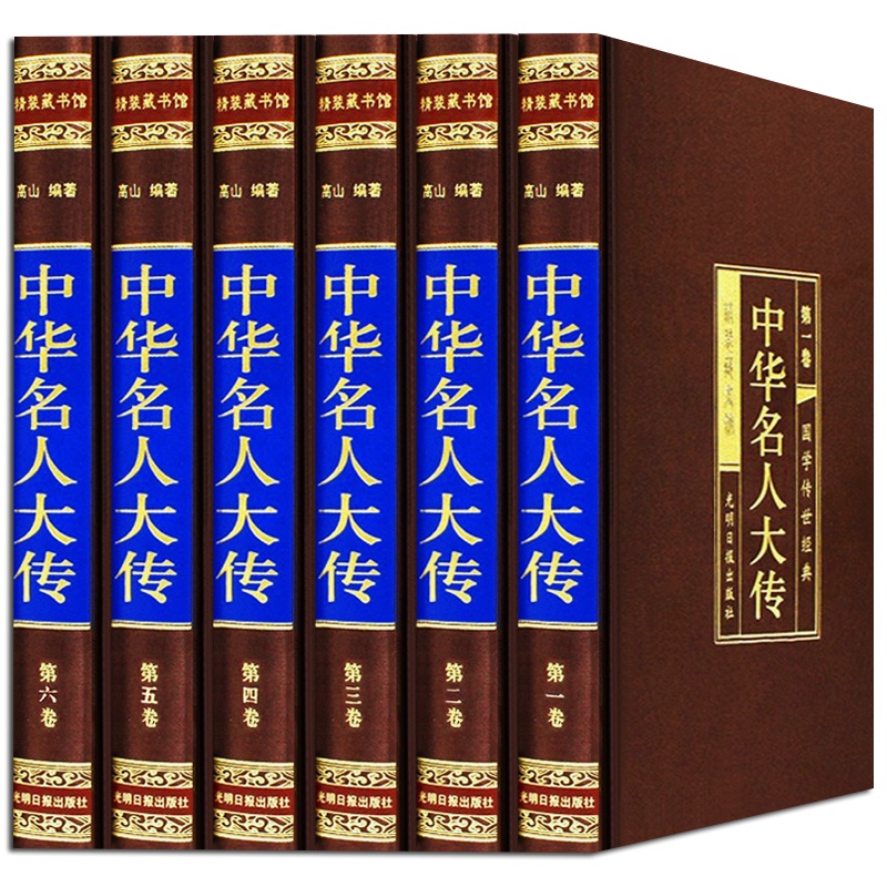 中华名人大传 图文珍藏版精装6册 中华名人传记 成长故事丛书 中华名人百传 中国名人传 中国名人故事 中华古代名人传记