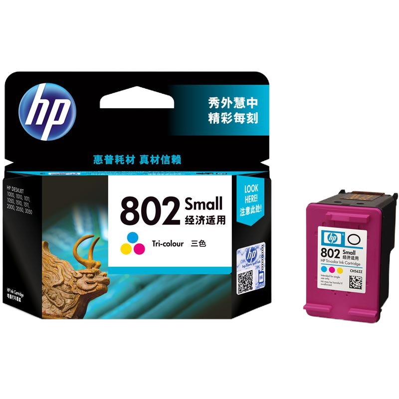 惠普(hp)802墨盒 原装 802s 墨盒 hp1050 1000 2050 1510 1010 惠普802彩色墨盒