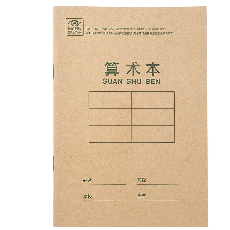 得力(deli)36K18张小学生算术本作业本软抄本笔记本子文具 20本装D3620（2件起拍）