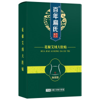 百年扁氏花椒艾绒大肚贴(加强版)舒服贴艾草艾脐贴南怀瑾艾绒艾灸贴艾草贴成人贴懒人贴69元