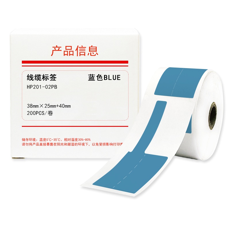 HUMANFUN HP201-02PB 线缆标签 200片/卷 蓝色