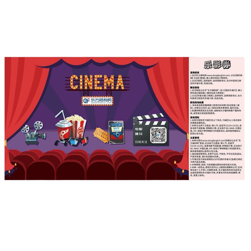 全国影城 电影票通兑券65