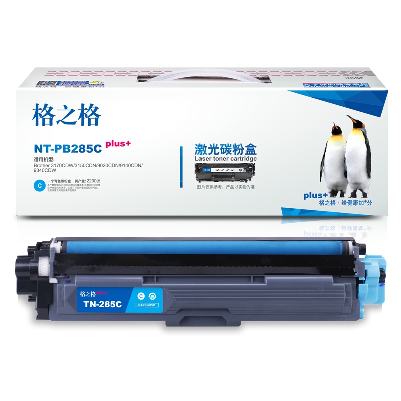 格之格TN-285C硒鼓青色适用兄弟3170CDW 3150CDN 9020CDN 9140CDN 9340CDW打印机