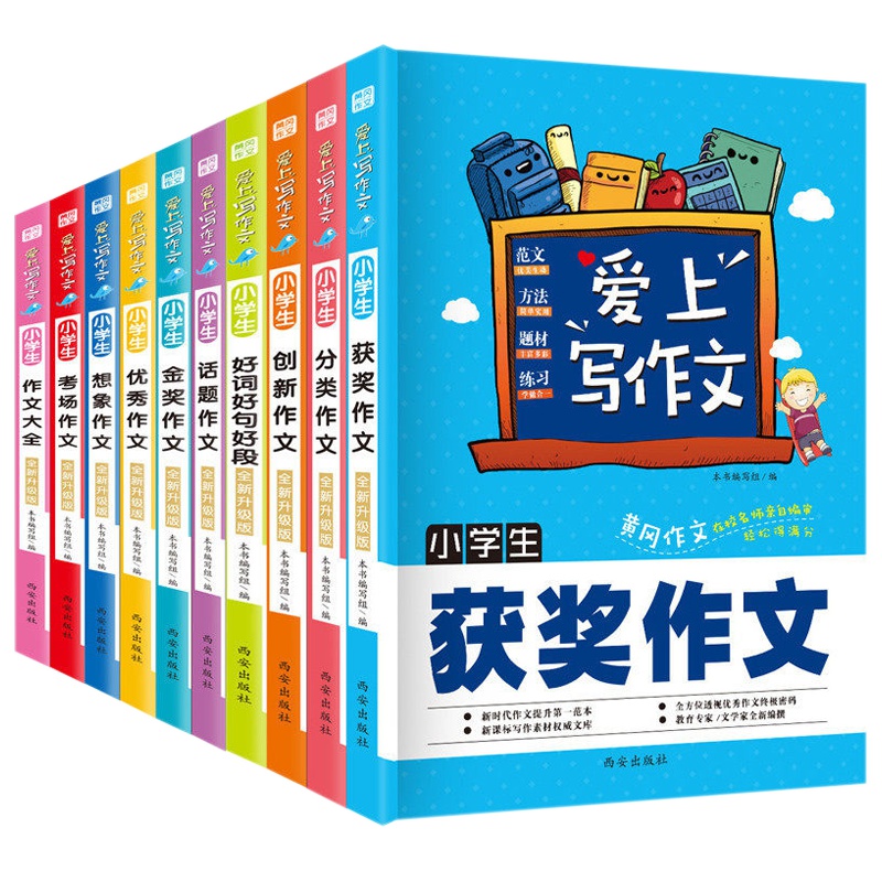 全套10册小学生黄冈3-4-5-6年级作文大全三四五六年级作文书同步满分类作文起步素材教辅导语文教材好词好句好段