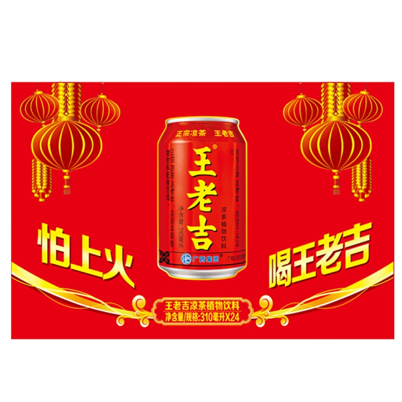 王老吉凉茶清凉饮料310ml*24罐 绿盒装清凉茶饮料 整箱水饮