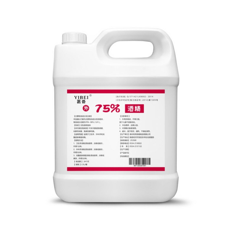 2500ml75%酒精医用级乙醇杀毒消毒液皮肤衣物家庭环境用杀毒