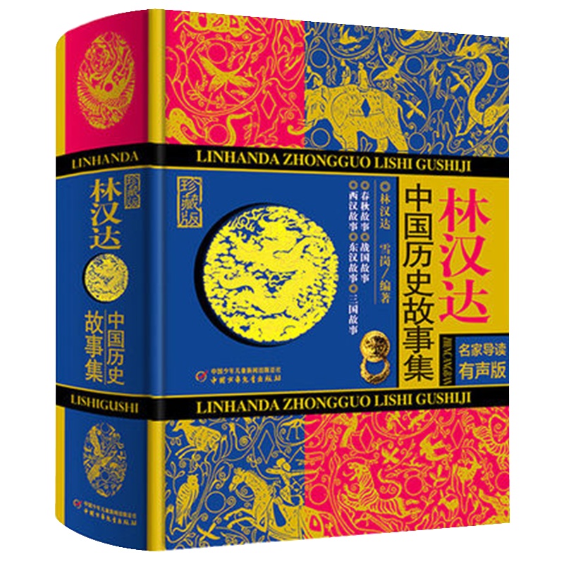 2020新版中国历史人物故事传记四年级上课外书小学语文阅读快乐读书吧丛书小学生课外阅读书籍名人成长历史人物经典儿童励志故