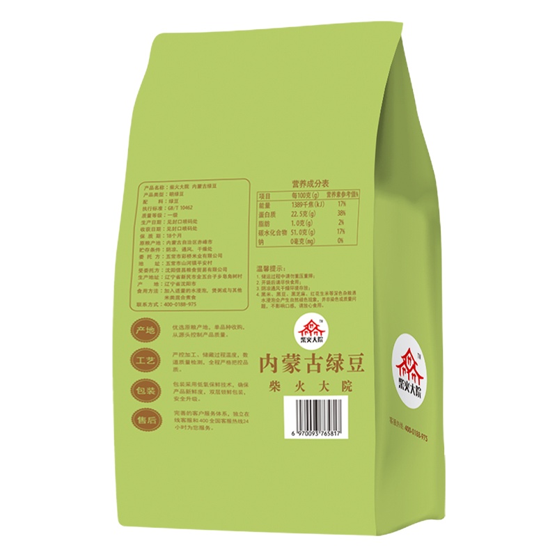 柴火大院内蒙古绿豆1kg 解暑绿豆汤东北粗粮可脱皮绿豆