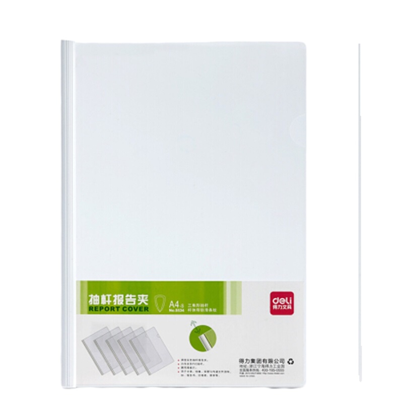 得力(deli)5534A4抽杆文件夹/报告夹套装/白色 12只装