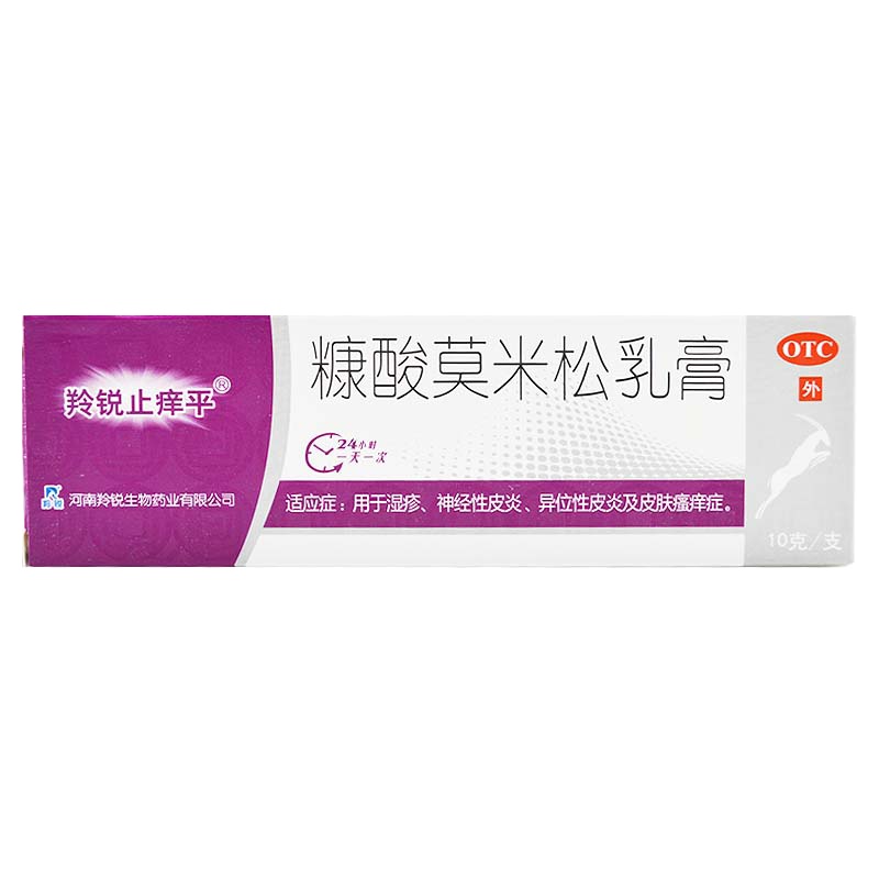 羚锐 糠酸莫米松乳膏0.1%（10克：10毫克）/支湿疹神经性皮炎异味性皮炎