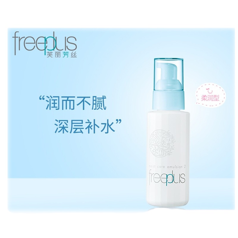 芙丽芳丝 保湿修护柔润乳液100ml