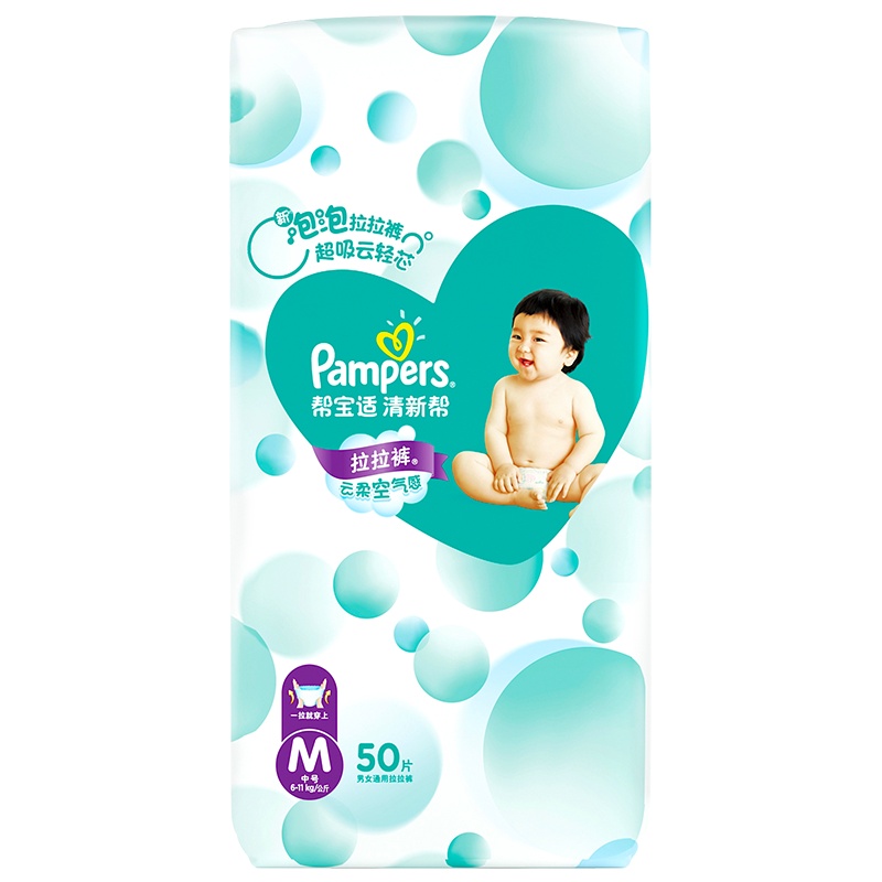 帮宝适清新帮泡泡拉拉裤M50尿不湿婴儿纸尿裤