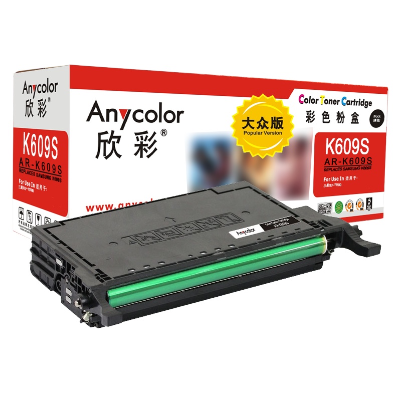 欣彩CLT-K609S硒鼓(鼓粉一体)大众版黑色单支装(适用三星CLP-775ND 770 771)打印页数:7000