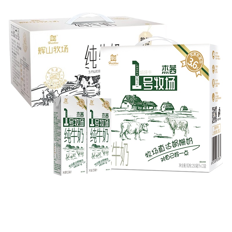 辉山輝山 高品质杰茜1号牧场娟姗牛纯牛奶（箱）250ml*12盒+辉山牧场纯牛奶（箱）200ml*10盒 自营牧场
