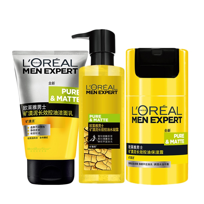 欧莱雅男士矿漠泥长效控油洁面水凝露保湿露面霜化妆品护肤套装