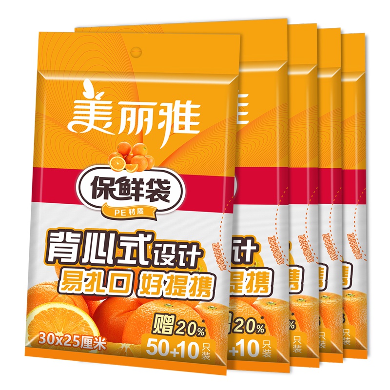 美丽雅 保鲜袋 抽取式背心手提式食品袋 (50+10)只*5包装(新老包装随机)