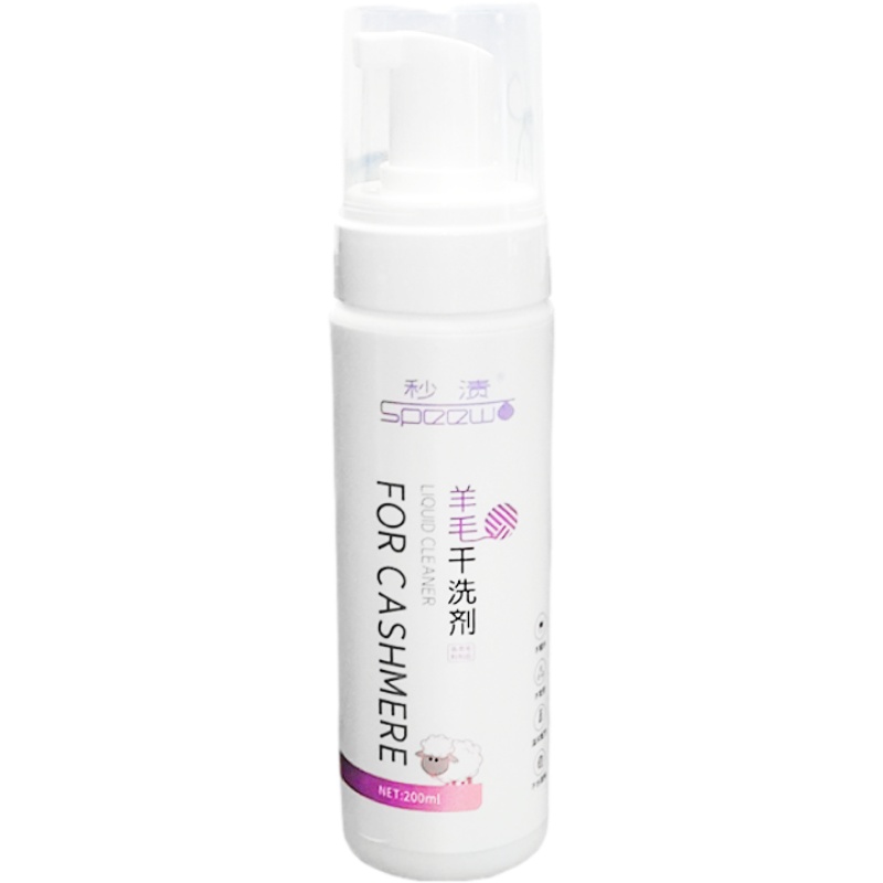 秒渍羊毛干洗剂200ml羊毛羊绒毛呢皮毛一体衣衫去污免水洗泡沫清洁剂