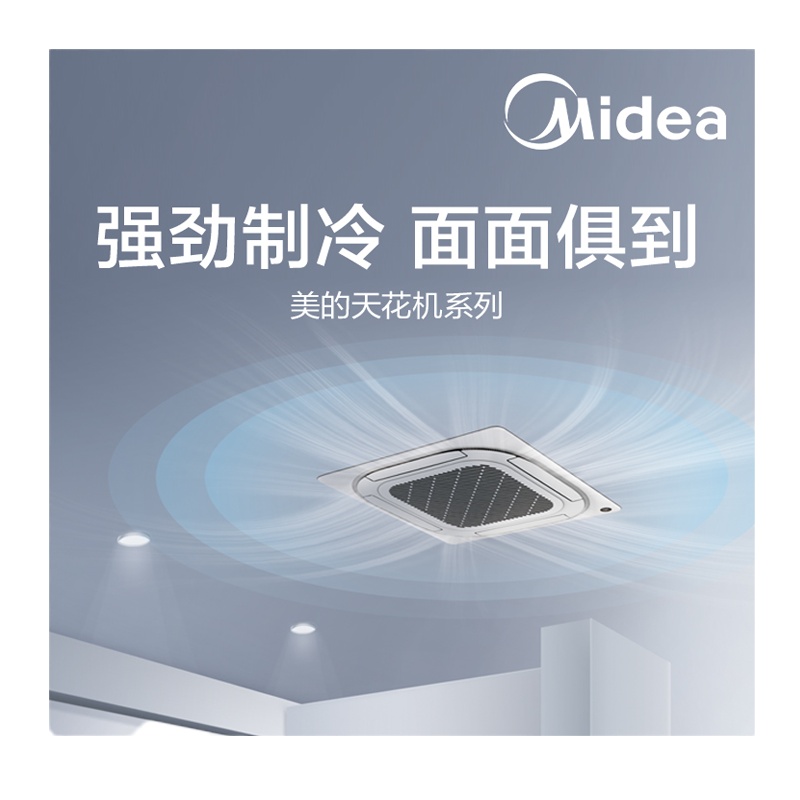 美的 中央空调 KF-72QW/Y-B(D3) 3匹天花机天井机商用店铺吸顶机冷暖 座吊机 DMS