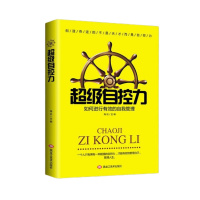 自控力 社会心理学提高情商改变自己九型人格沟通的智慧人际交往心理学书籍书
