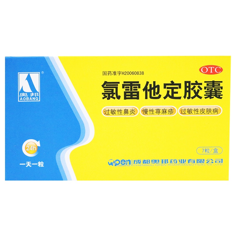 奥邦 氯雷他定胶囊10mg*7粒 过敏性鼻炎 慢性荨麻疹 过敏性皮肤病