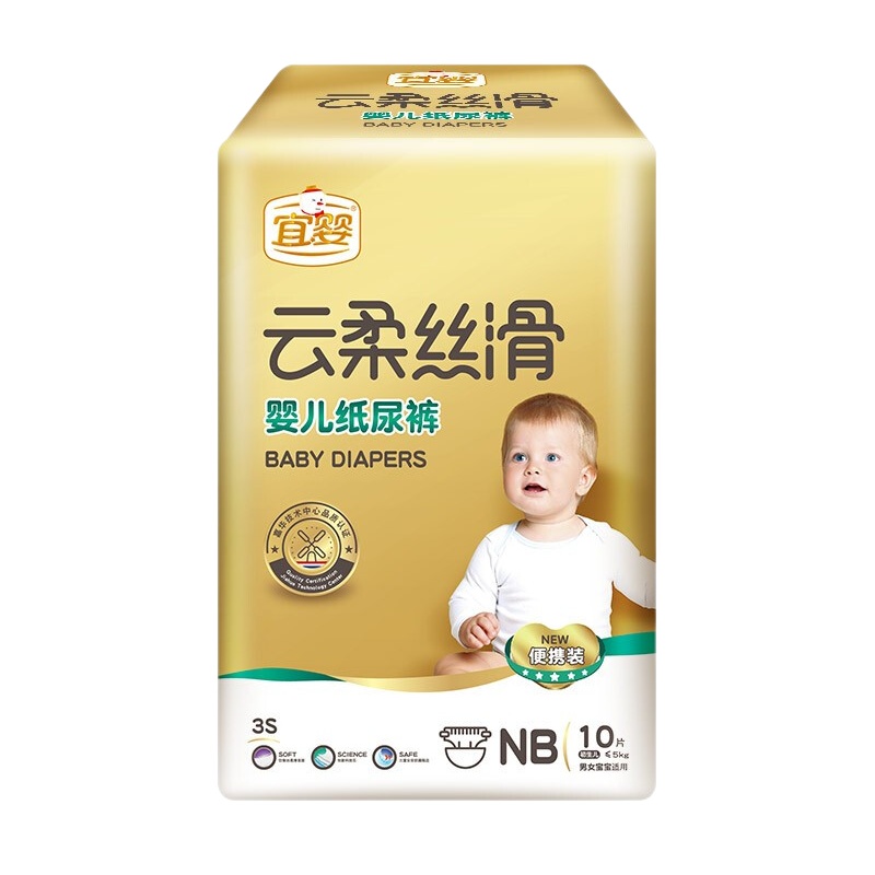 宜婴 云柔丝滑纸尿裤 NB码10片 新生婴儿超柔软超薄舒适尿不湿[5kg以下]