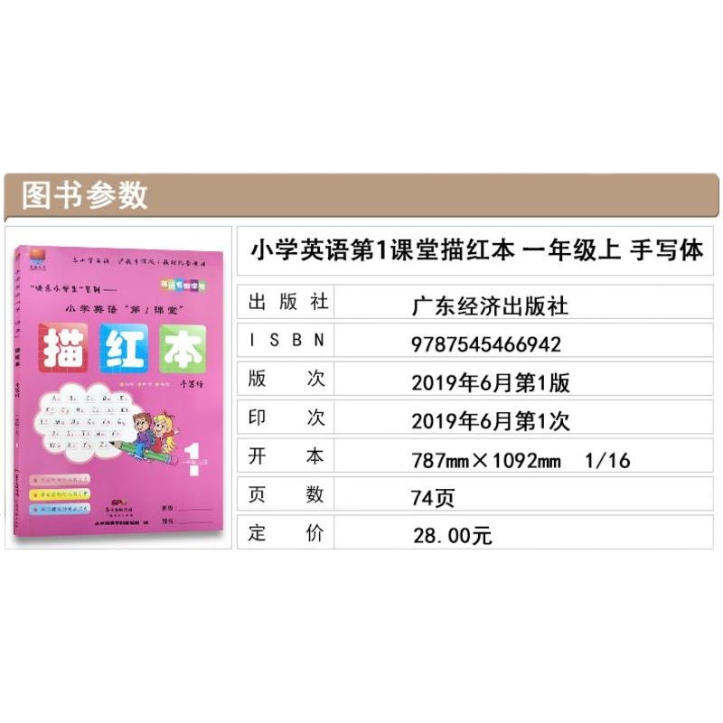 小学英语第1一课堂描红本手写体1一年级上册英语专用字帖沪教牛津